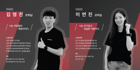김영진 마라토너와 이연진 마라토너가 가민 런 클럽 전문 코치로 초빙돼 트레이닝 프로그램을 제공한다. 가민 제공